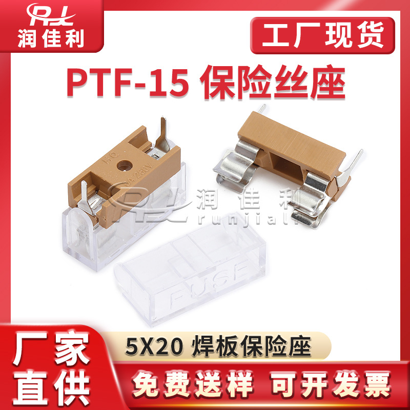 5x20mm PTF-15保险丝底座  FUSE玻璃保险管盒 黄色带透明盖插座盒