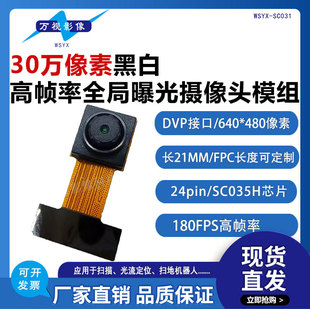 30�fȫ���ع�SC035GS DVP������λ����180fps���ʒߴa�z���^ģ�M