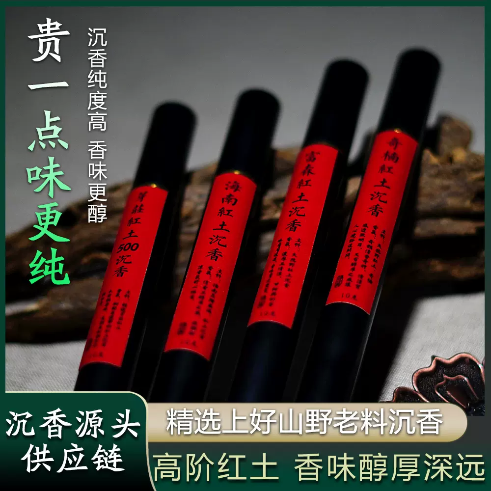 【批发】高端沉香线香 奇楠富森红土海南老虫漏线香会所茶馆茶室