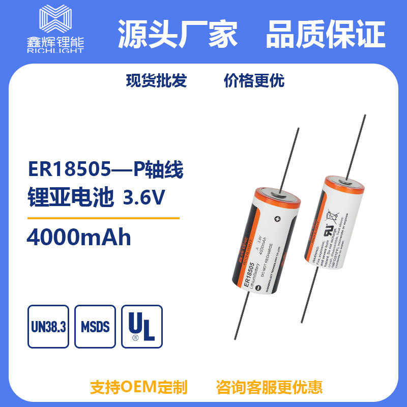 鑫辉ER18505-P轴线4000mAh医疗设备锂亚硫酰氯电池3.6VER14505