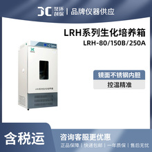 聚创 LRH-80/150B/250A型生化培养箱
