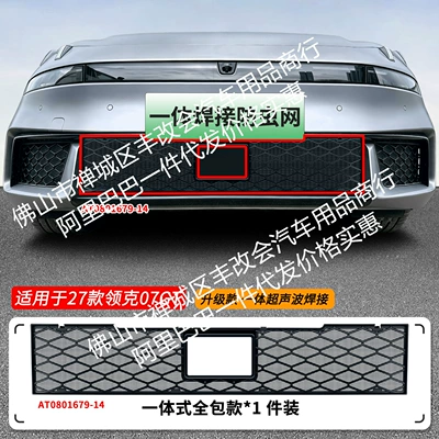 Suitable for Lynk & Co 07GT, integrated welded car anti-insect net, front grille special modification decorative strip accessories (Automobile anti-insect net) - 27-models-of-lynk-co-07gt-insect-proof-net-one-piece-welded-matte-black