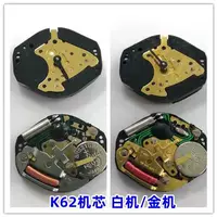 Аксессуары для часового механизма K62 движение двухконтактный Белый станок Золотая Машина Швейцарский оригинальный новый механизм