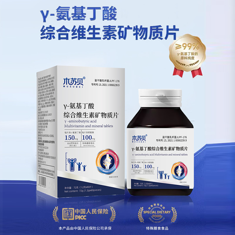 严格控价木苏贝氨基丁酸综合维生素矿物质片儿童学生赖氨酸60粒