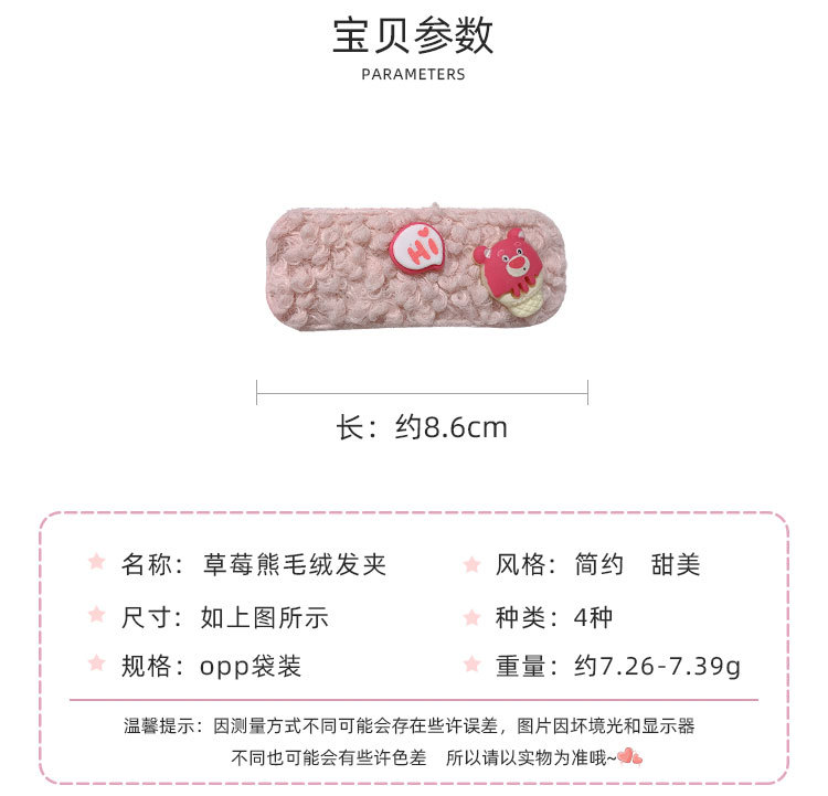 草莓熊毛绒发夹_02.jpg