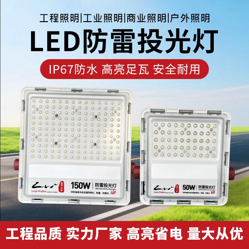 Lawn Lights, Waterproof Lights, Advertising Lights, Outdoor Lights, Lightning-Proof Floodlights, 50W100W150W200W400Wled Floodlights