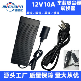 Cigarette lighter car converter power supply 12V10A car vacuum cleaner converter adapter transformer 120W