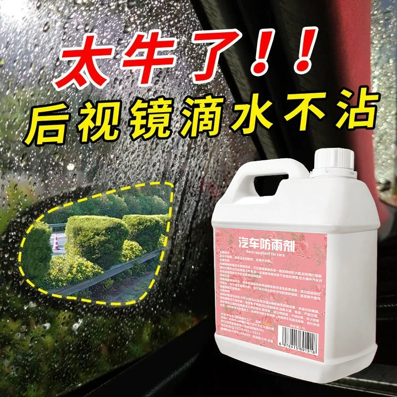 Покрытие для лобового стекла автомобиля, непромокаемый агент, зеркало заднего вида, окно автомобиля, отражающая линза, шлем, долговечное средство для удаления непромокаемой пленки