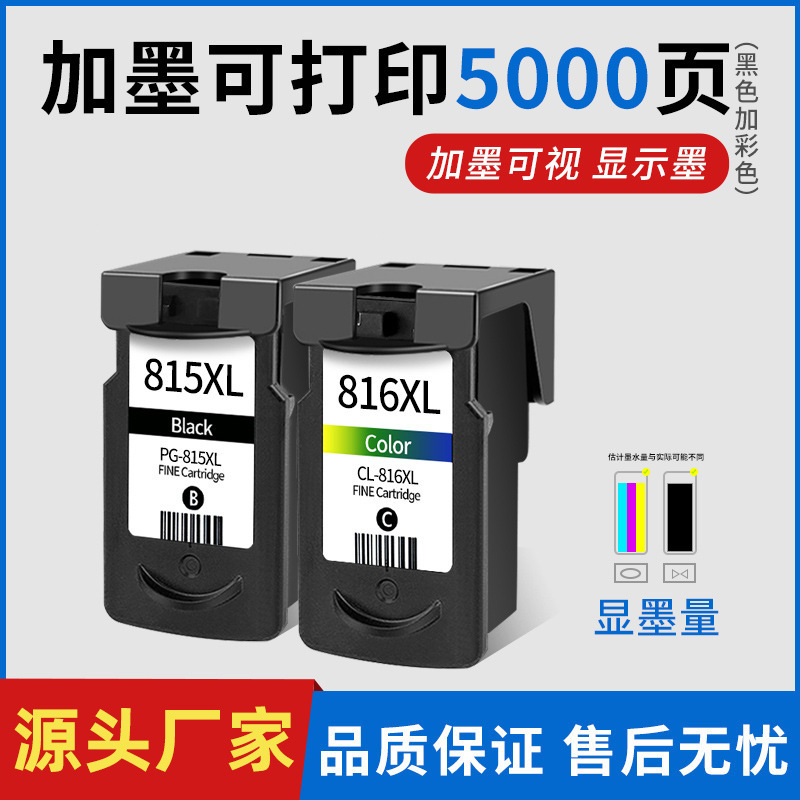 Suitable for Canon 815 Ink Cartridge MP288 236 259 Color ip2780 ip2788 MX428 418 358