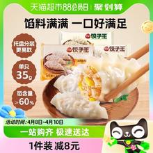 三全玉米猪肉菇三鲜饺子王420g速冻水饺蒸煎饺早餐半成品面点