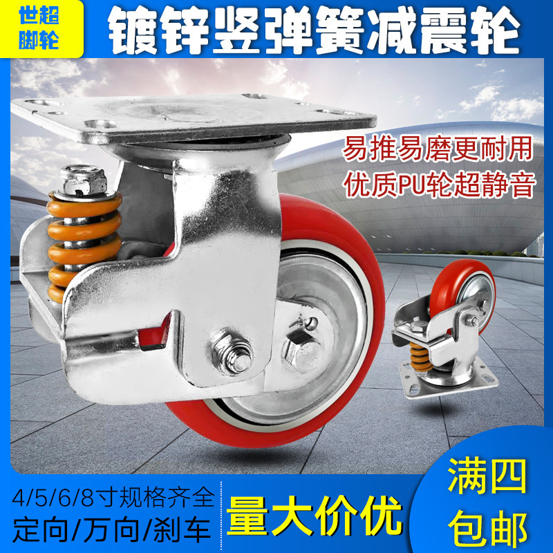 Heavy-Duty Spring Shock-Absorbing Casters 4-Inch 5-Inch 6inch 8inch Universal Wheel Shock-Absorbing Casters Wear-Resistant Pu Wheel Shock Absorber Floor Brake Heavy-Duty Spring Shock-Absorbing Casters 4-Inch 5-Inch 6inch 8inch Universal Wheel Shock-Absorbing Casters Wear-Resistant Pu Wheel Shock Absorber Floor Brake