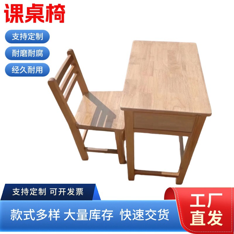 Old-Fashioned Solid Wood Desks and Chairs, Primary and Secondary School Desks, Training Students' Home Writing Desks, School Classroom Learning Desks and Chairs