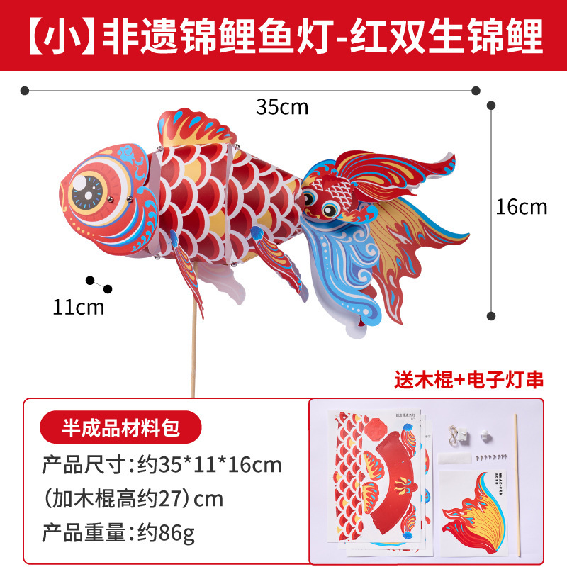 中秋節 蛇年 無形文化遺産 鯉魚提灯 手作りDIY 幼稚園児向け製作材料 無形文化遺産提灯|undefined