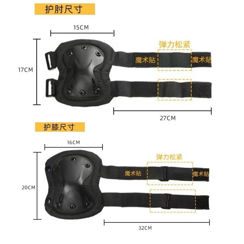 变形金刚护膝护肘四件套CS运动护具软壳野外户外爬行训练护具套装|undefined
