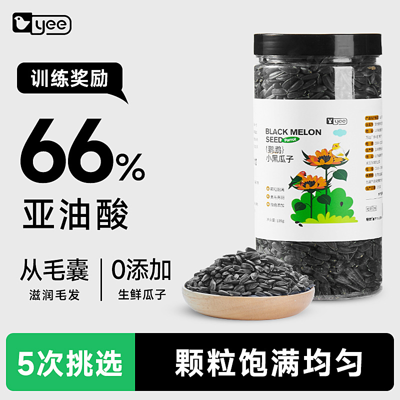 yee鹦鹉瓜子玄凤虎皮饲料鸟食零食训练奖励黑珍珠油葵小瓜子鸟粮