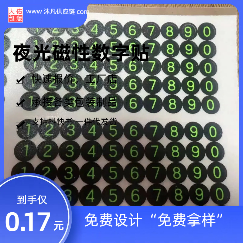 圣诞节美味热敏纸彩色会员的吊牌三防透明不干胶标签贴纸 数字贴