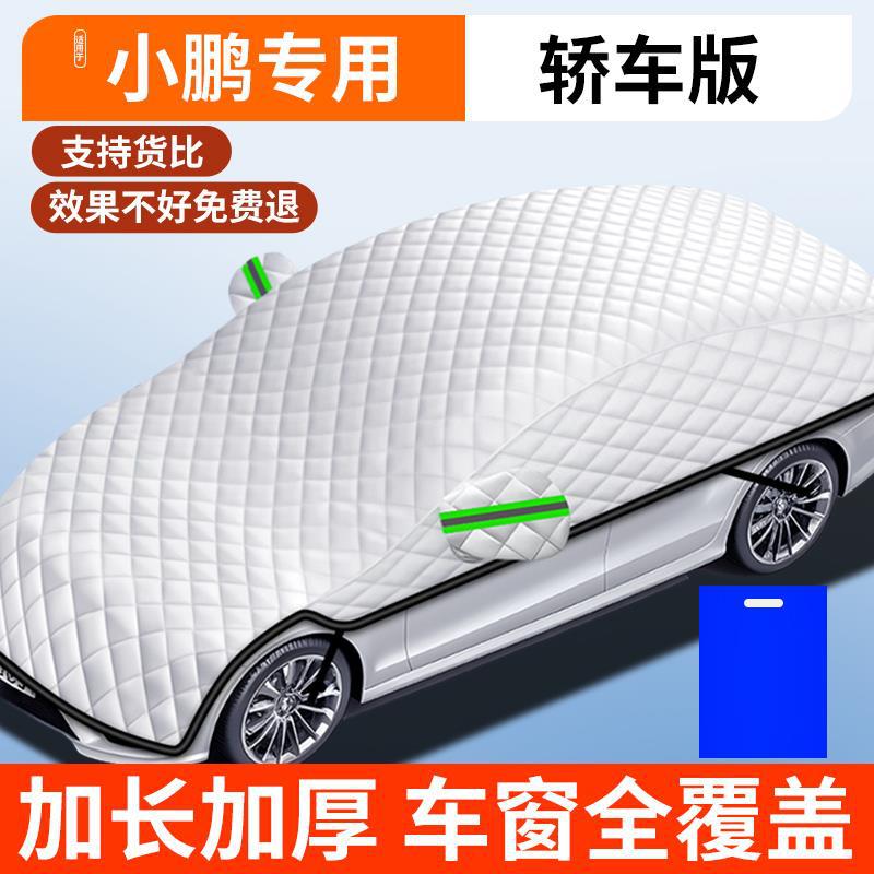 Car snow shield – Qìchē Windshield Frost - v-81
