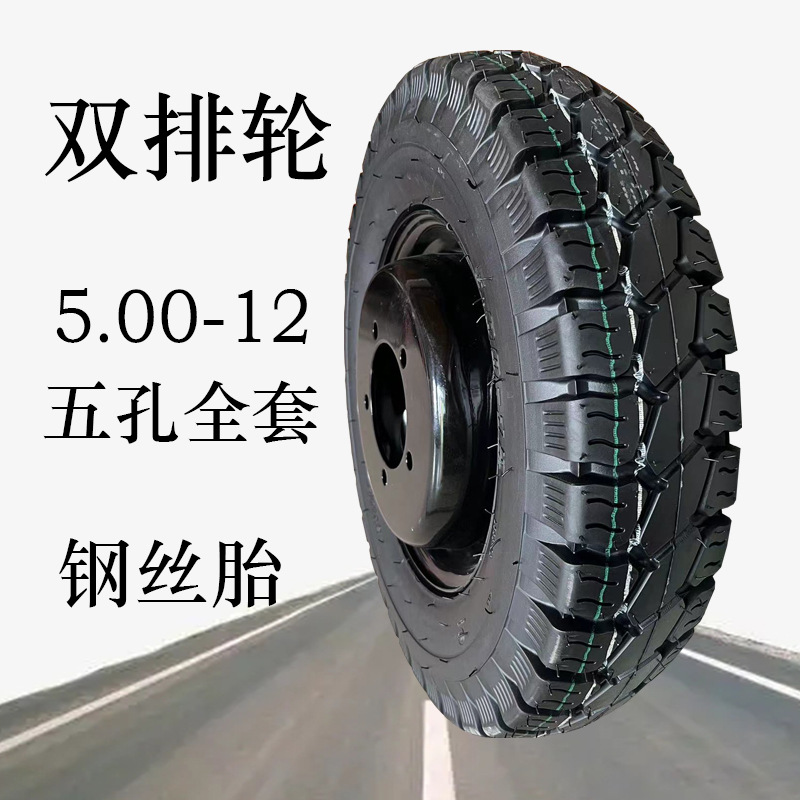 Electric fuel-powered tricycle tire, double-row wheel, 5.00-12, five-hole universal double-row wheel assembly, including inner and outer tires and steel rim