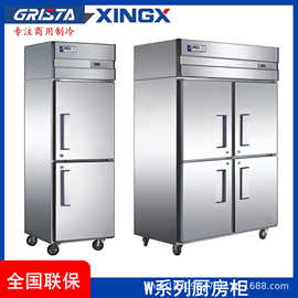 格林斯达XINGX广东星星冷柜Q1.0W4四门冷柜双温不锈钢厨房柜商用