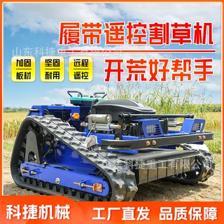 9-27马力遥控割草机小型家用农用草坪机园林茶园碎草机