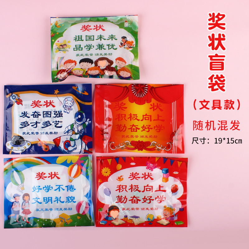 创意小奖品文具儿童盲盒盲袋一年级孩子礼物小学生奖励小礼品实用|undefined