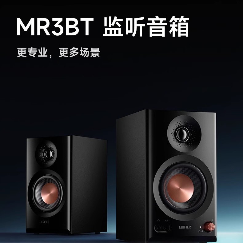 EDIFIER漫步者MR3BT蓝牙音箱监听级有源台式电脑音响小型家用桌面