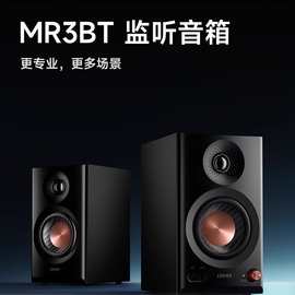 漫步.者MR3BT蓝牙音箱监听级有源台式电脑音响小型家用桌