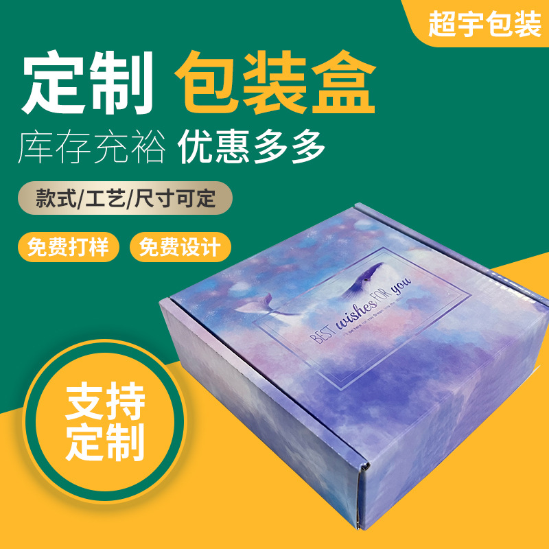包装盒飞机盒源头厂家彩色礼盒彩盒化妆品牛皮纸瓦楞纸物流飞机盒
