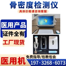 医用骨密度观察仪 台车式超声骨密度仪厂家骨密度检测仪普爱特444