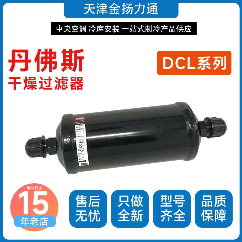 Danfoss Danfoss жидкостные трубки сушильный фильтр DCL303/304/305/306/413/414/415