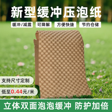 压泡纸泡泡减震包装缓冲环保生物降解易碎品瓷器玻璃化妆品填充物