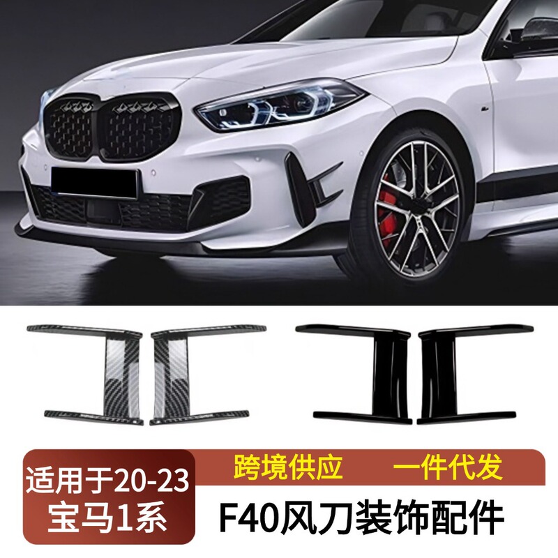 Suitable for 2020-2023 Bmw 1 Series F40 Modified Front Bumper Side Guide Spoiler Air Knife Appearance Decoration Accessories