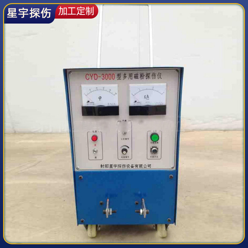 移动式磁粉探伤仪 CYD-3000多用磁粉探伤仪 射阳探伤仪