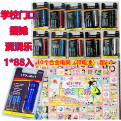 1*88 子供用ミニ合金懐中電灯照明おもちゃ学校の入り口学生の屋台ポケポケ