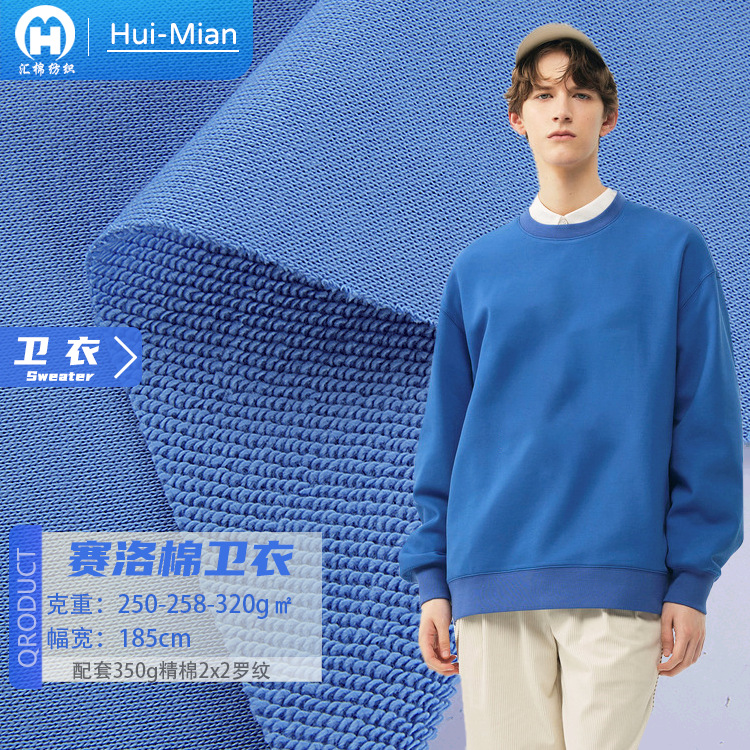 16s赛洛棉卫衣面料 280g全棉针织毛圈布 秋冬潮牌纯棉鱼鳞卫衣布