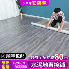 家用PVC塑胶地板革批发室内水泥地加厚耐磨防滑仿瓷砖自粘地板贴
