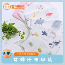 竹弹汗布卡通印花 竹纤维氨纶针织布料 婴儿睡衣裤家居服时装面料