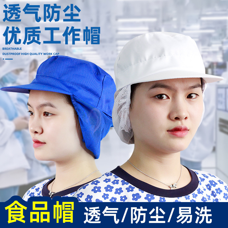 食品厂工作帽子男防尘女车间头套透气包头白色工人卫生头套工帽