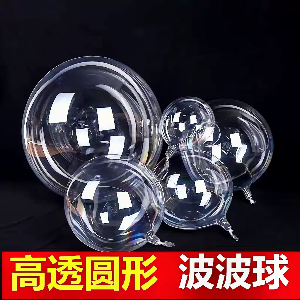 网红波波球免拉伸18寸20寸24寸花束透明波波气球结婚礼生日装饰布