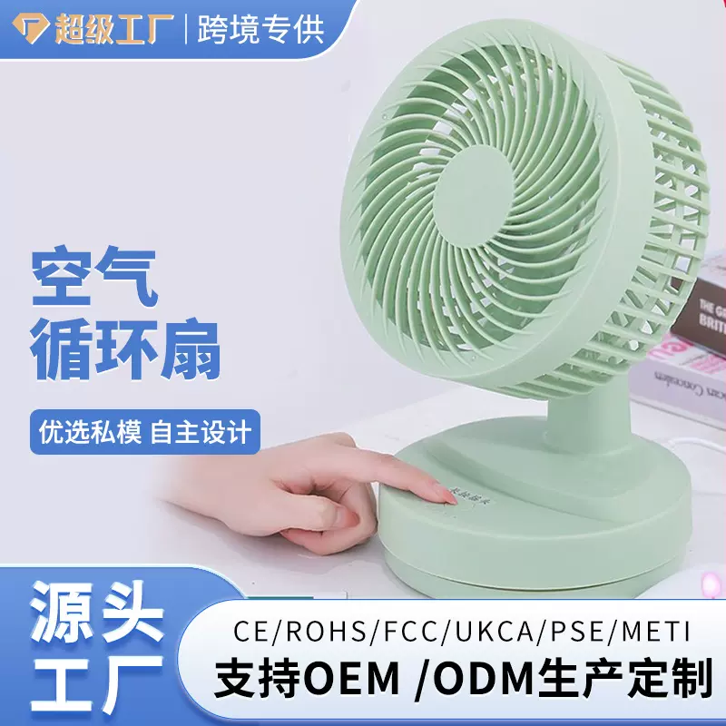 家用充电摇头风扇学生宿舍办公桌面轻音台扇USB空气循环扇可充电