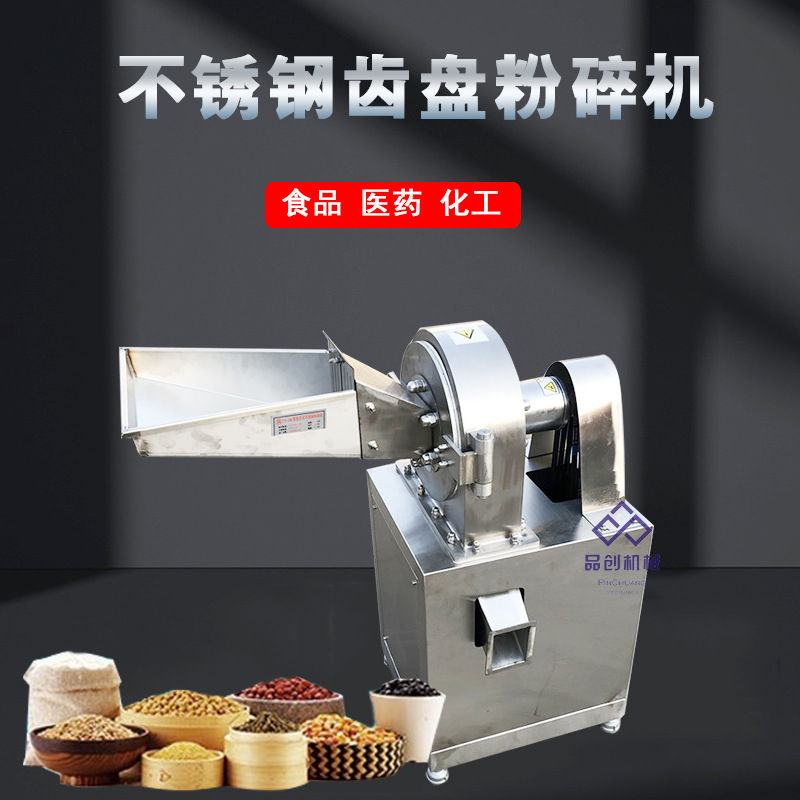 批发100目中药粉碎机  不锈钢中草药磨粉碎机 电动大黄齿盘打粉机