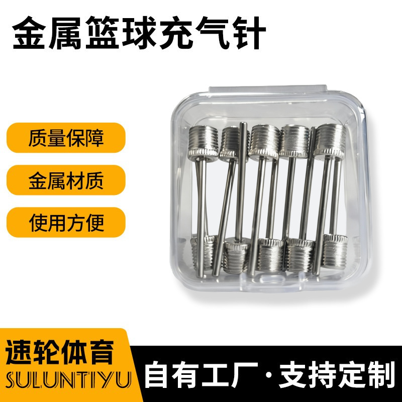 盒装气针 便携式打气筒球针篮球足球排球气球不锈钢美式气嘴球针