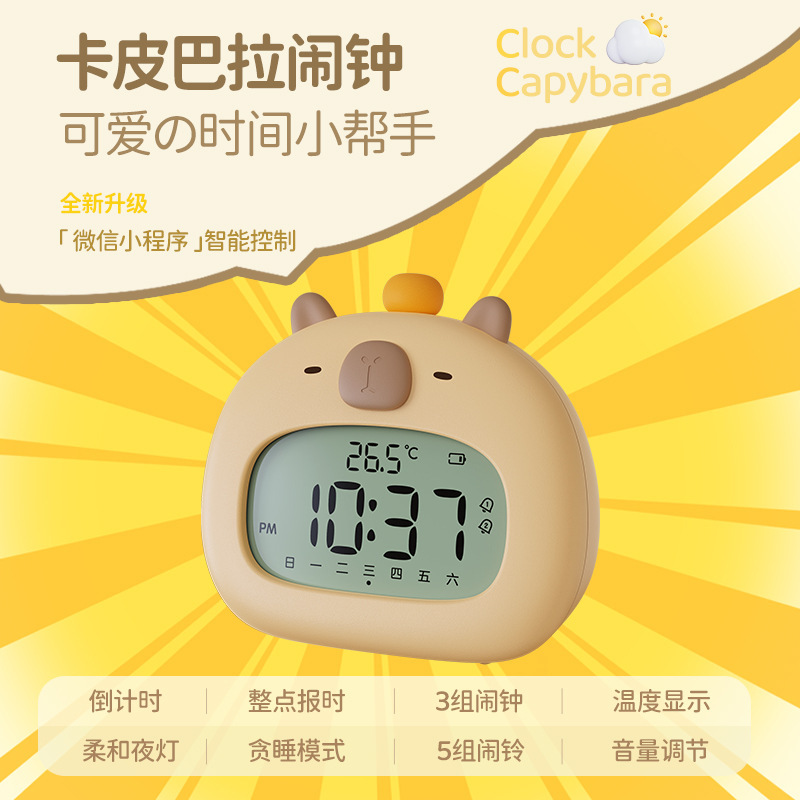 カピバラ目覚まし時計スマート充電時計児童学生専用寝坊カウントダウン夜灯電子アラーム|undefined