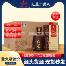 北京红星二锅头醇和紫坛43度兼香型白酒500ml*6瓶整箱装批发包邮