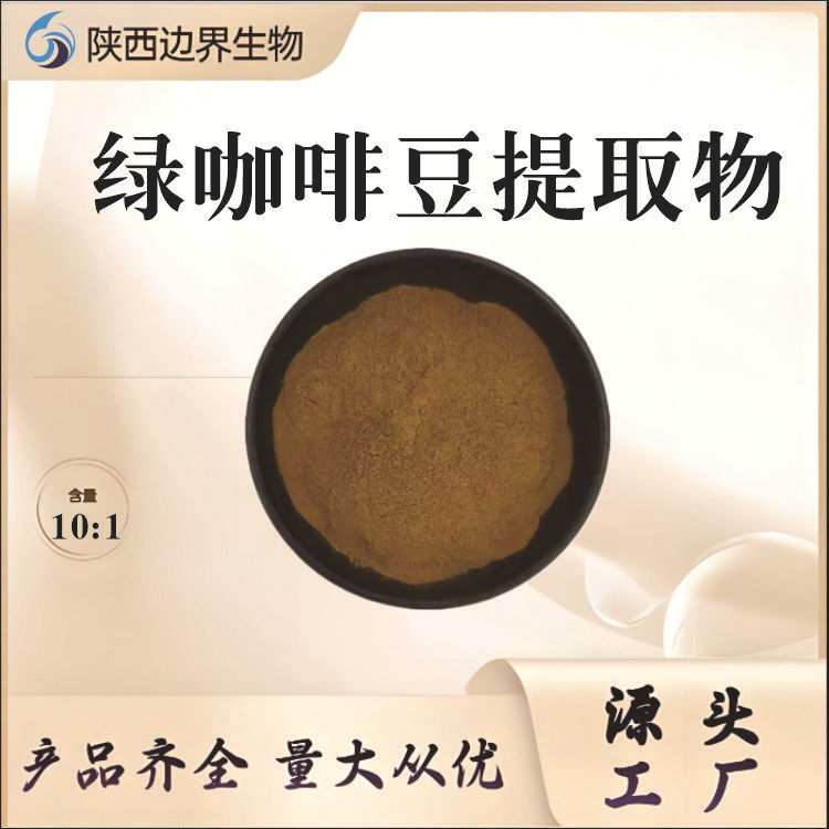 Green Coffee Bean Extract Green Coffee Bean Powder Water Soluble High Proportion Extraction 1 kg/Bag