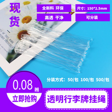 现货供应环保PVC透明绳超透干净行李牌吊绳彩色登机牌挂绳15*2.5