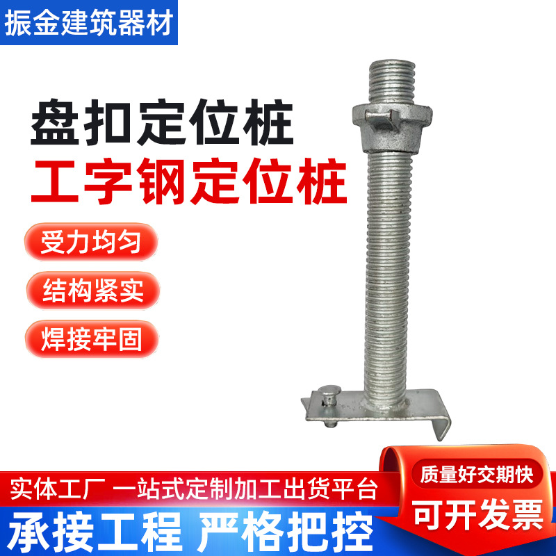 盘扣定位桩可移动式盘扣定位桩可调节盘扣定位桩悬挑梁厂家供应