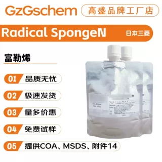 三菱 Radical SpongeN 水溶性富勒烯 舒缓  抗氧化亮肤 护肤原料
