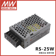 原装台湾明纬开关电源RS-25-5/12/24V小体积LED直流变压器25W