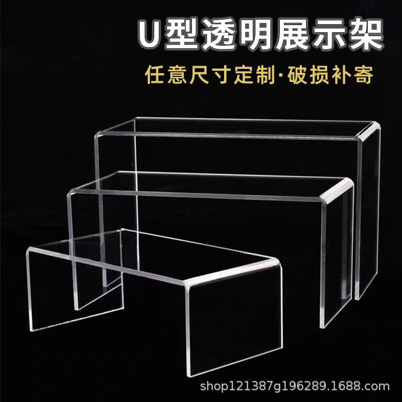 Cross-Border Supplier of High-Transparency U-Shaped Acrylic Display Stands for Figurines, Cosmetics, and High-Heeled Shoes, Direct from the Manufacturer